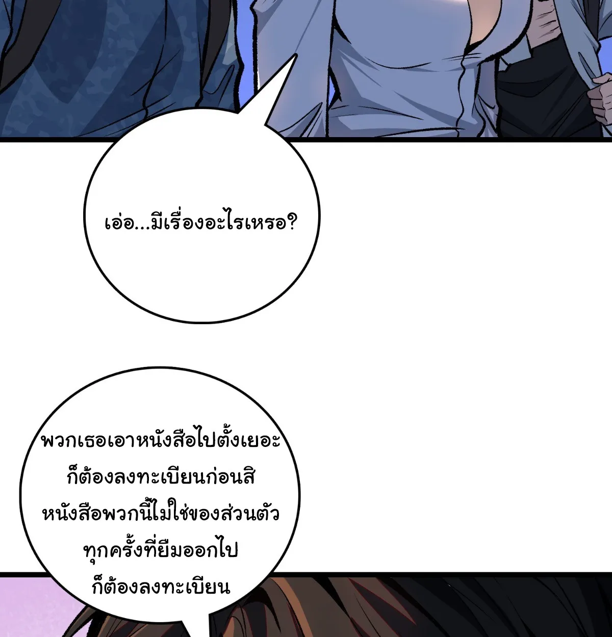 I Will Solo My Way Through This Apocalypse World ตอนที่ 5 หน้า 43
