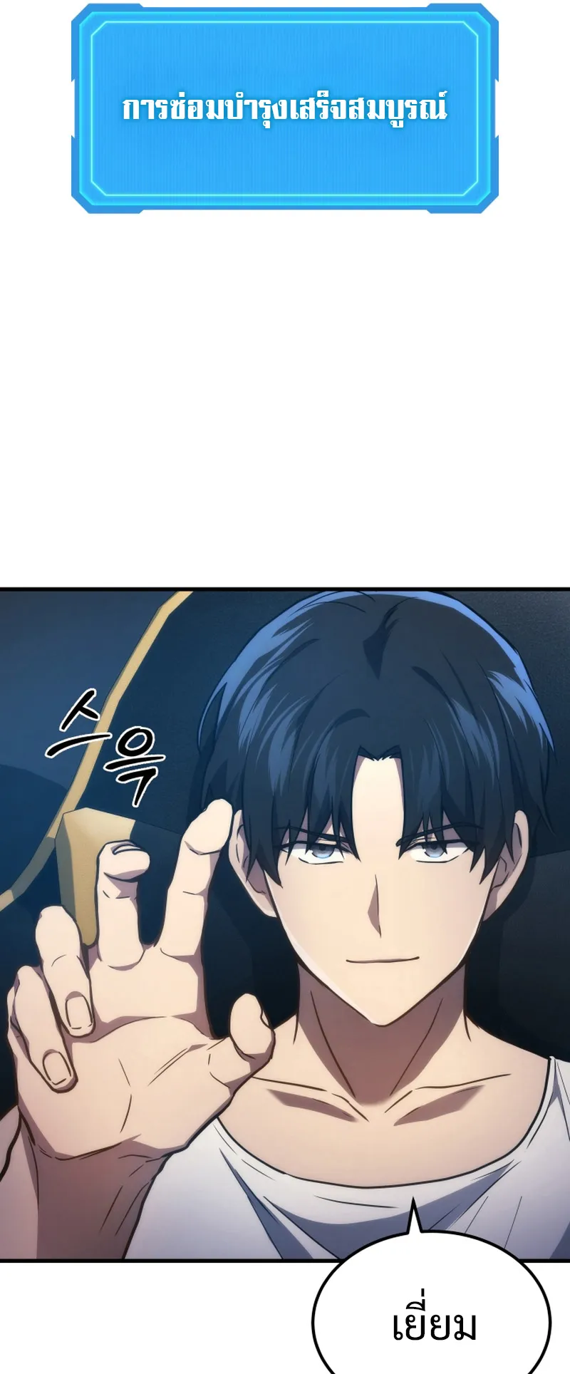 The Martial God Who Regressed Back to Level 2 ตอนที่ 2 หน้า 73