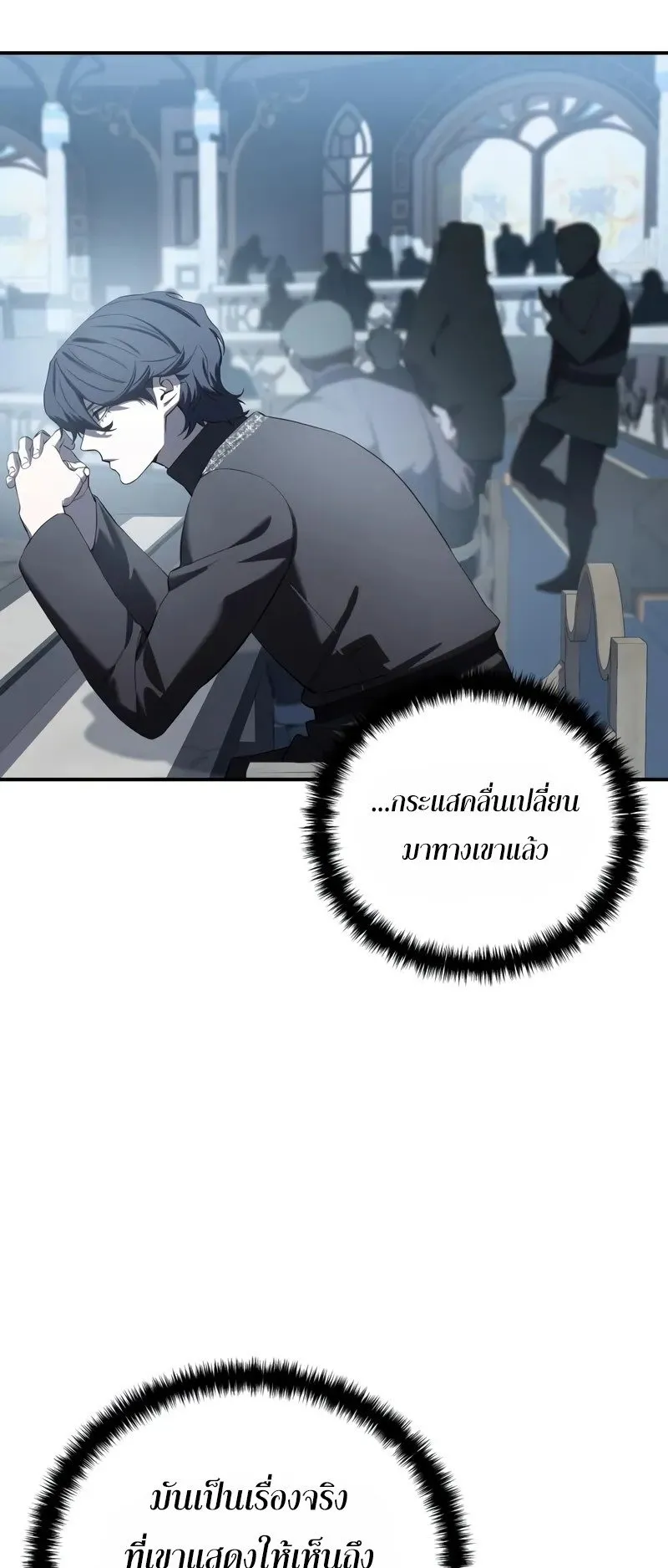 Star-Embracing Swordmaster ตอนที่ 92 หน้า 31