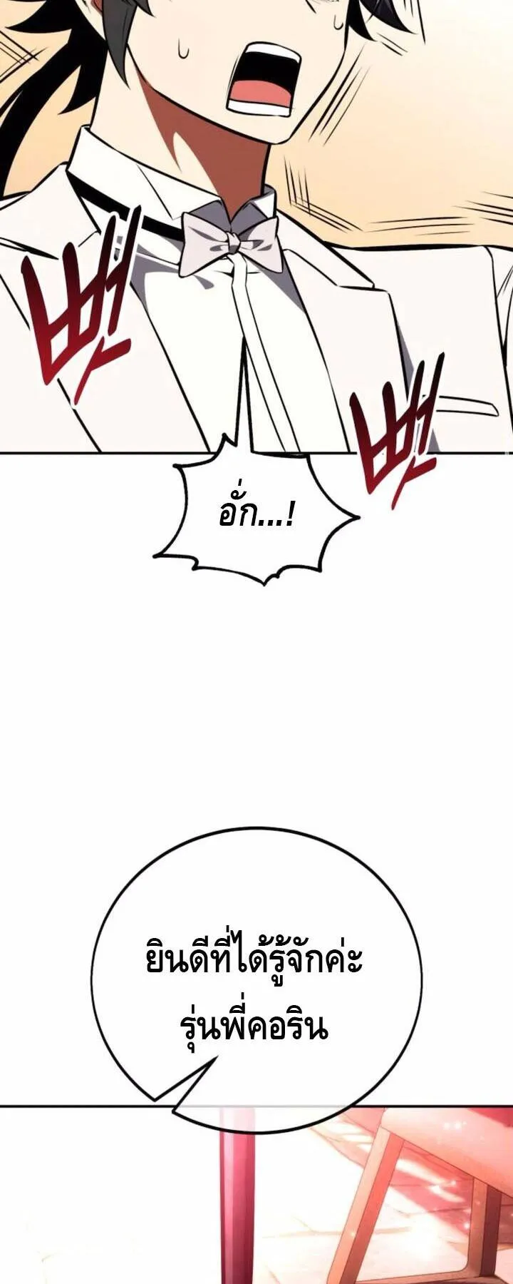 I Killed an Academy Player ตอนที่ 72 หน้า 39