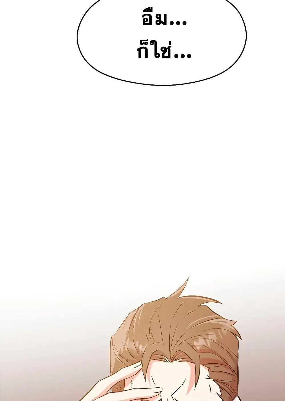 Archmage Transcending Through Regression ตอนที่ 2 หน้า 144