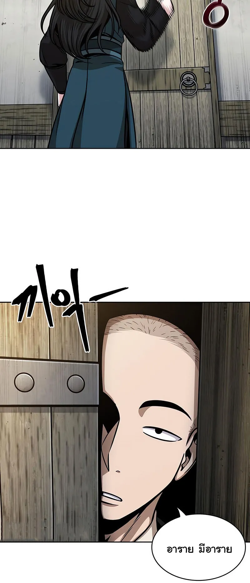 Nano Machine Chapter 142 หน้า 15