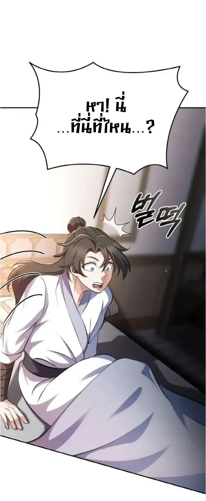 I Become the Youngest Disciple of the Martial Arts Leader ตอนที่ 1 หน้า 126
