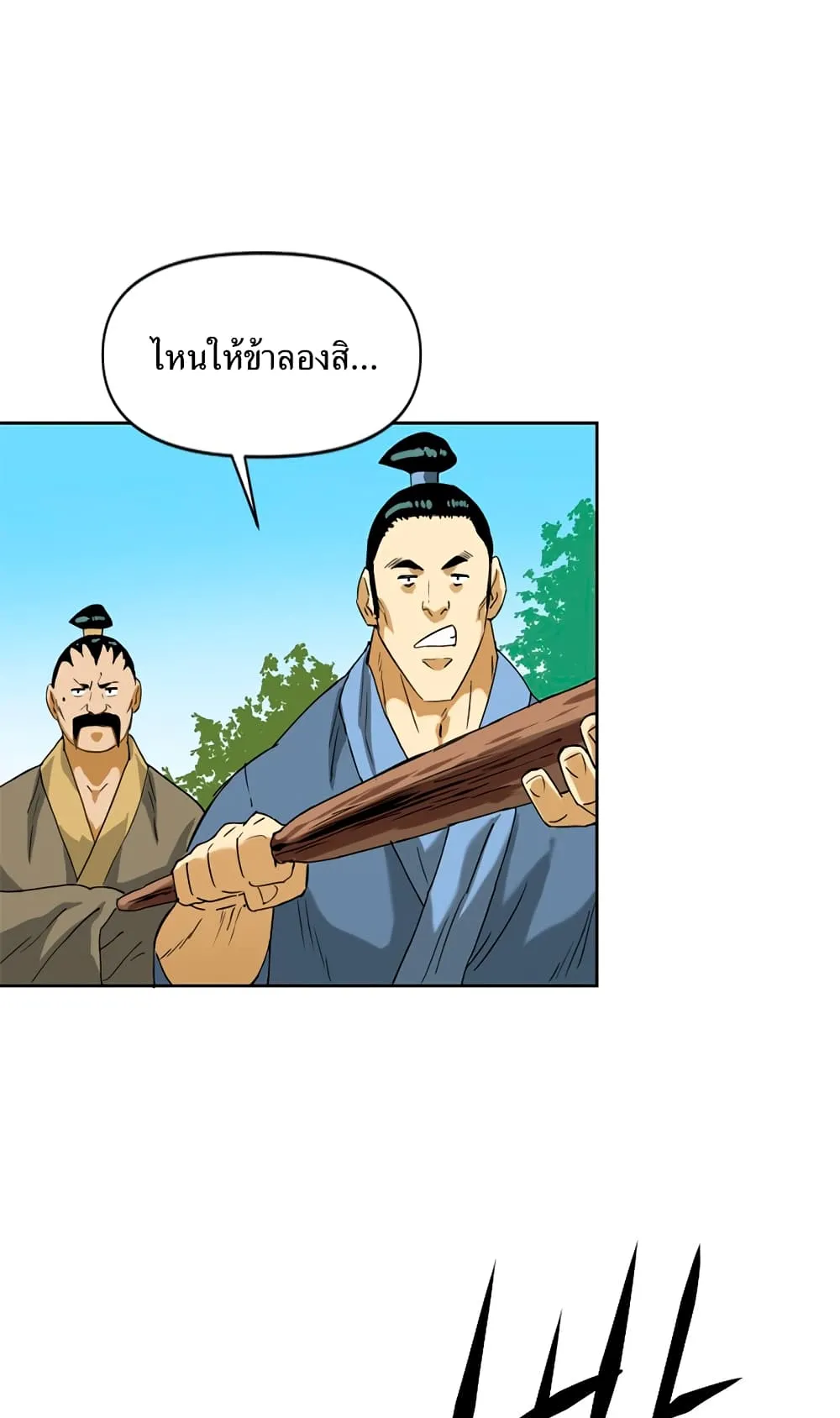 The Greatest in the World ตอนที่ 6 หน้า 43
