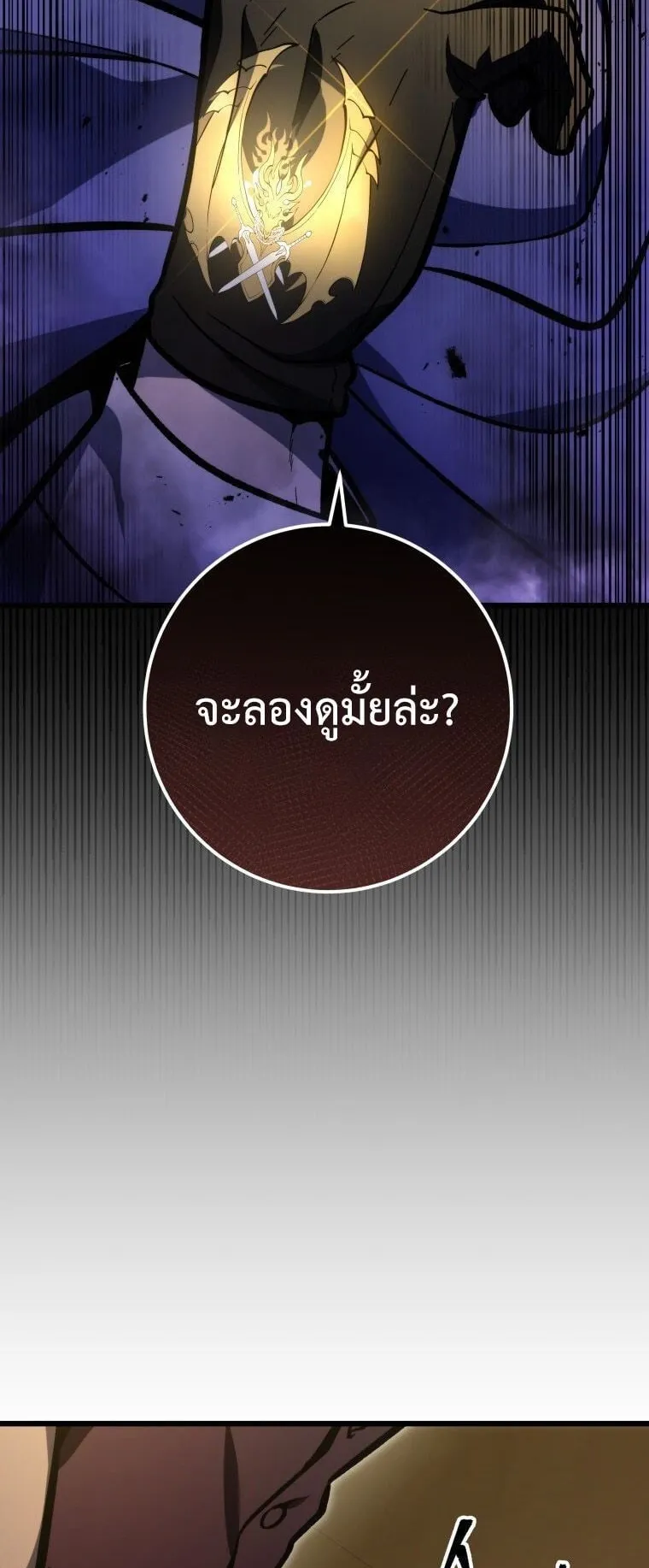 A Dragonslayer’s Peerless Regression ตอนที่ 38 หน้า 63