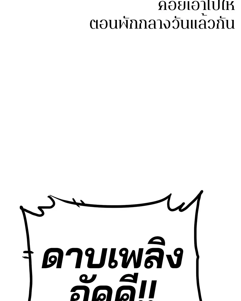 Player ตอนที่ 1 หน้า 99