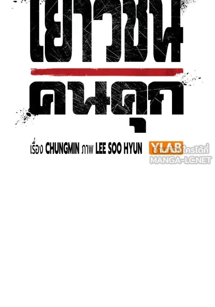 Juvenile Prison ตอนที่ 53 หน้า 65