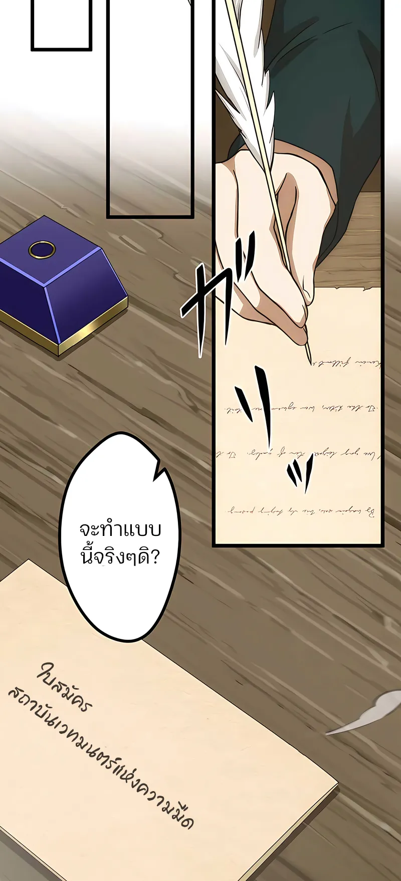 I Reincarnated as an SSS-Ranked Goblin ตอนที่ 3 หน้า 33