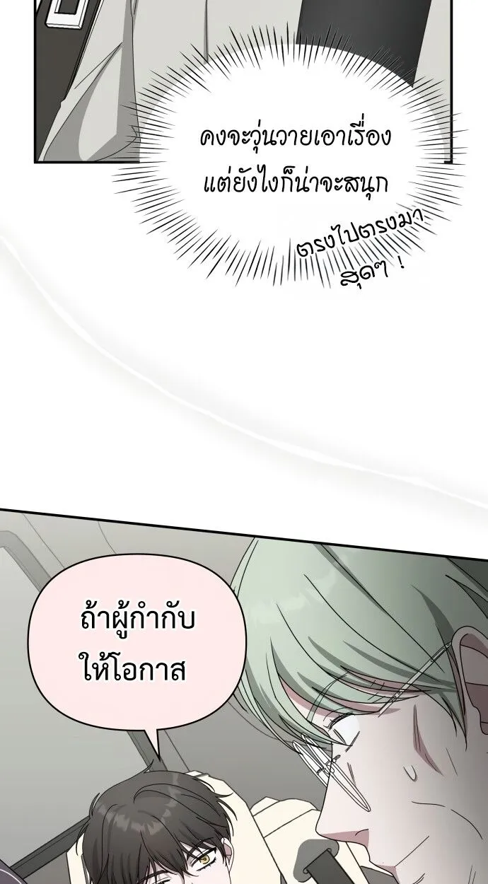 I Was Immediately Mistaken for a Monster Genius Actor ตอนที่ 41 หน้า 27