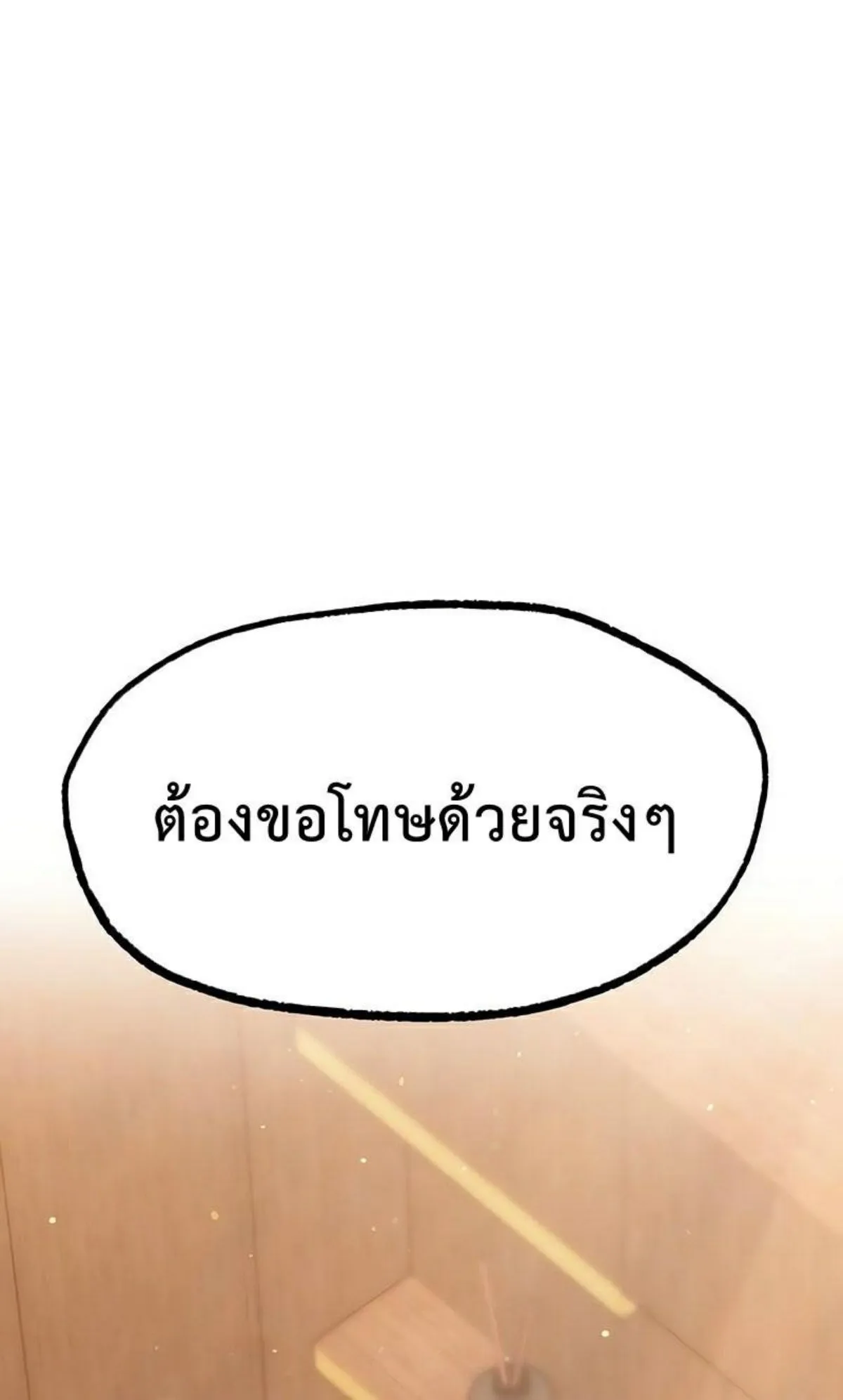 I Took Over The Academy With a Single Sashimi Knife ตอนที่ 22 หน้า 14