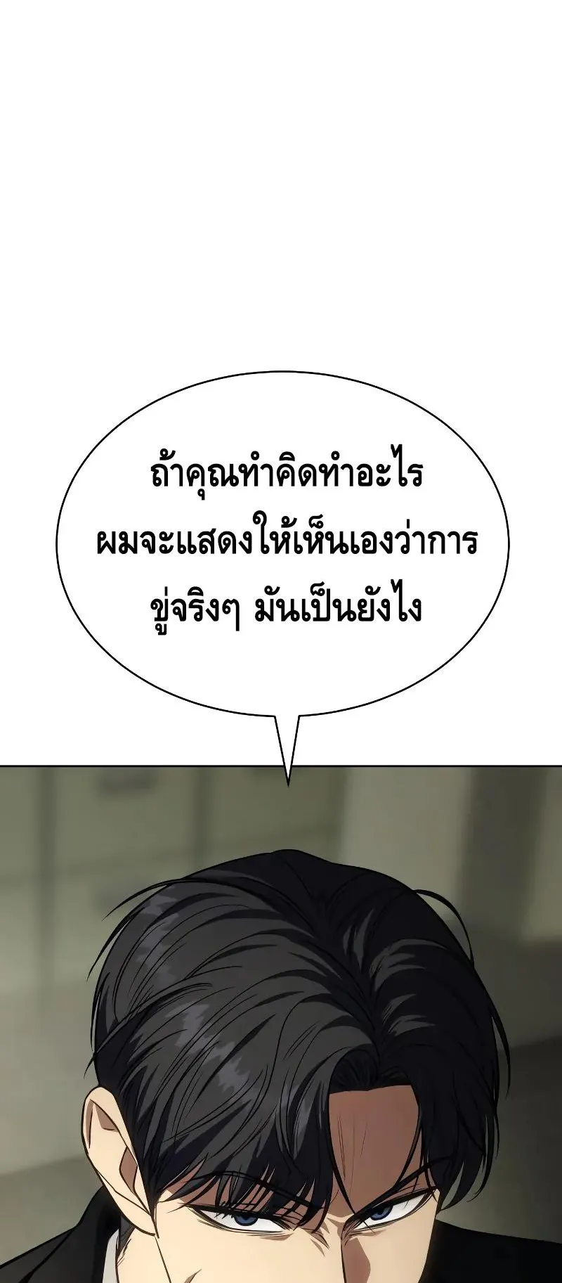 Baek XX ตอนที่ 29 หน้า 67