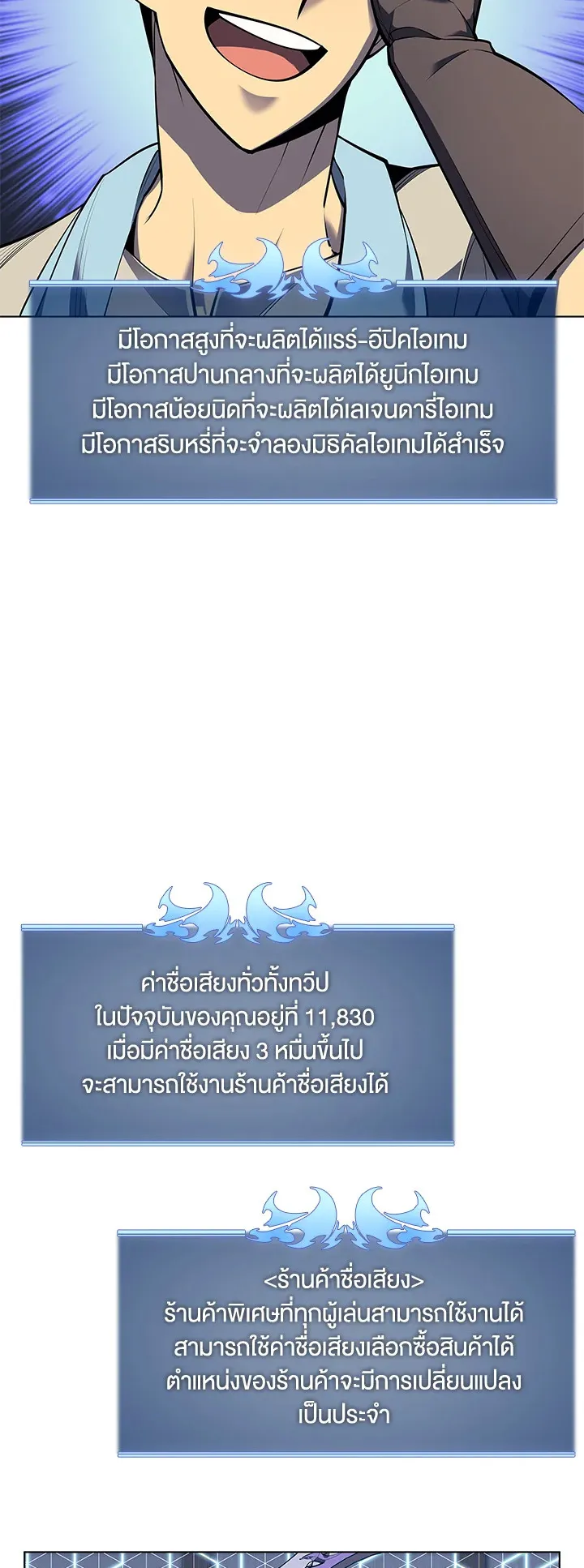 Overgeared ตอนที่ 79 หน้า 22