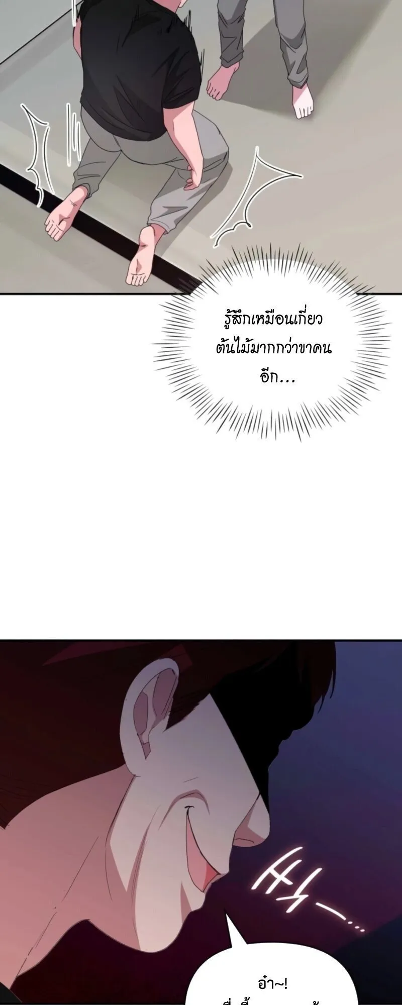 I Was Immediately Mistaken for a Monster Genius Actor ตอนที่ 83 หน้า 29
