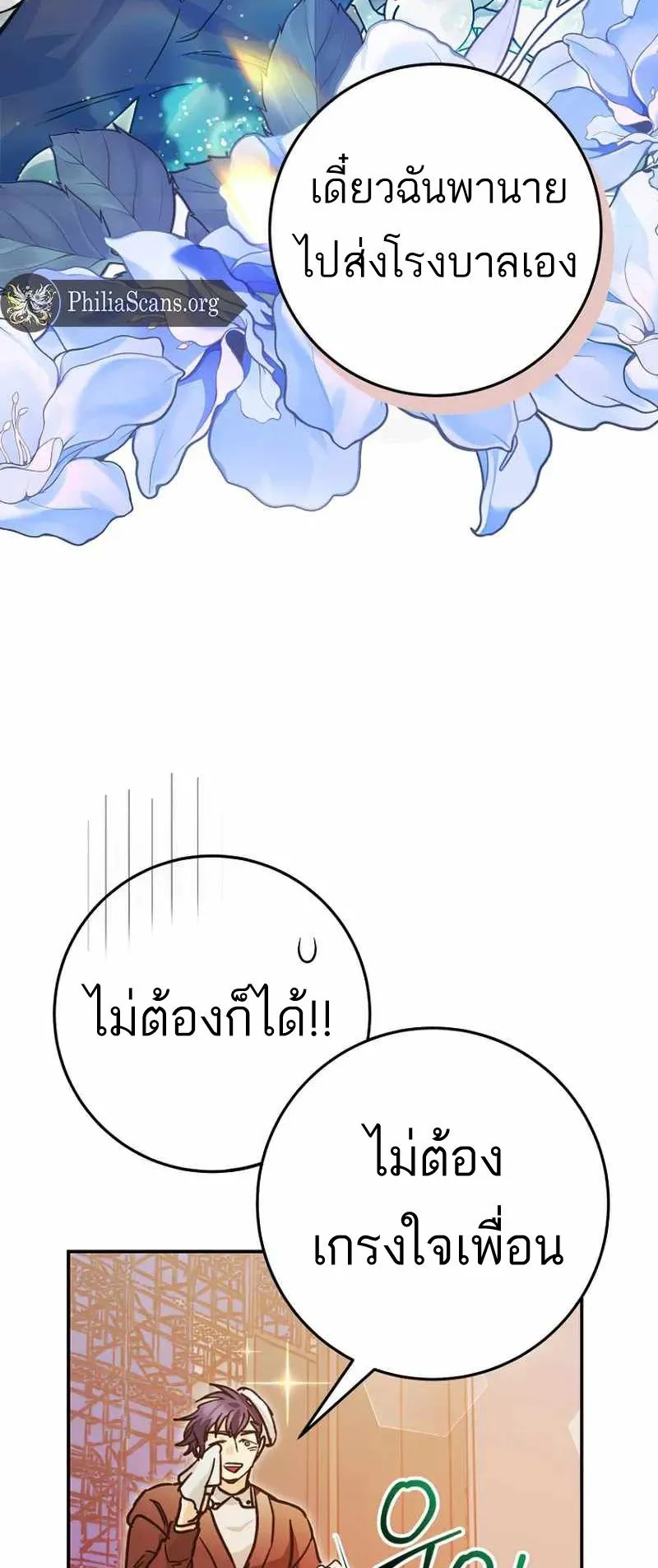 I Became a Civil Servant in a Magical World ตอนที่ 23 หน้า 64