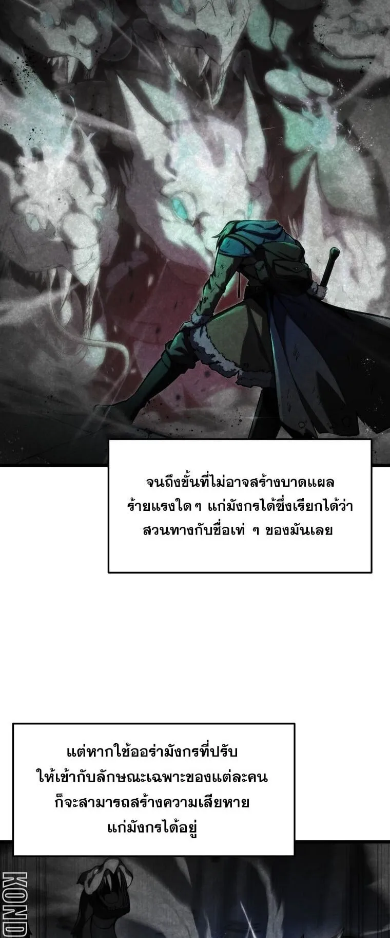 A Dragonslayer’s Peerless Regression ตอนที่ 44 หน้า 21