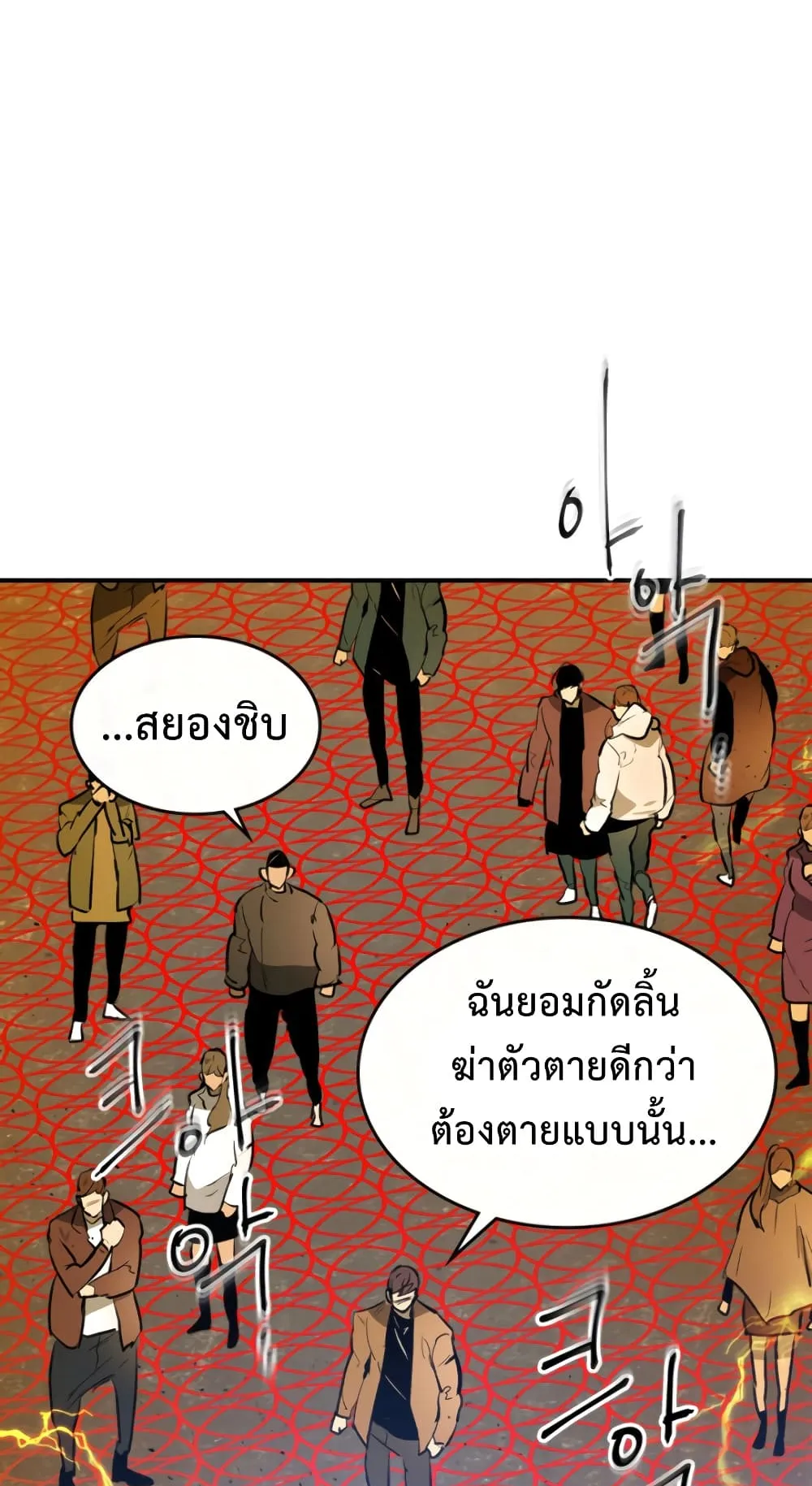 Leveling With the Gods ตอนที่ 4 หน้า 84