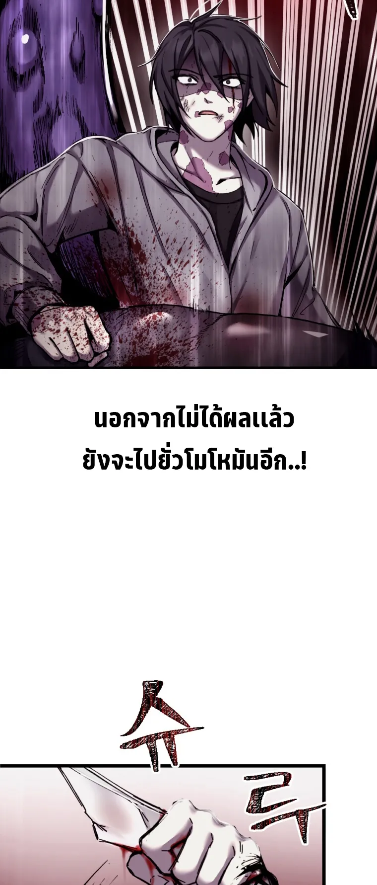 Poison-Eating Healer ตอนที่ 1 หน้า 112