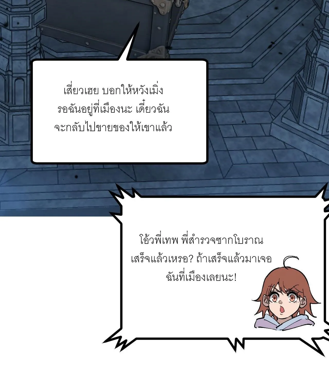 God-level Assassin, I Am the Shadow ตอนที่ 13 หน้า 8