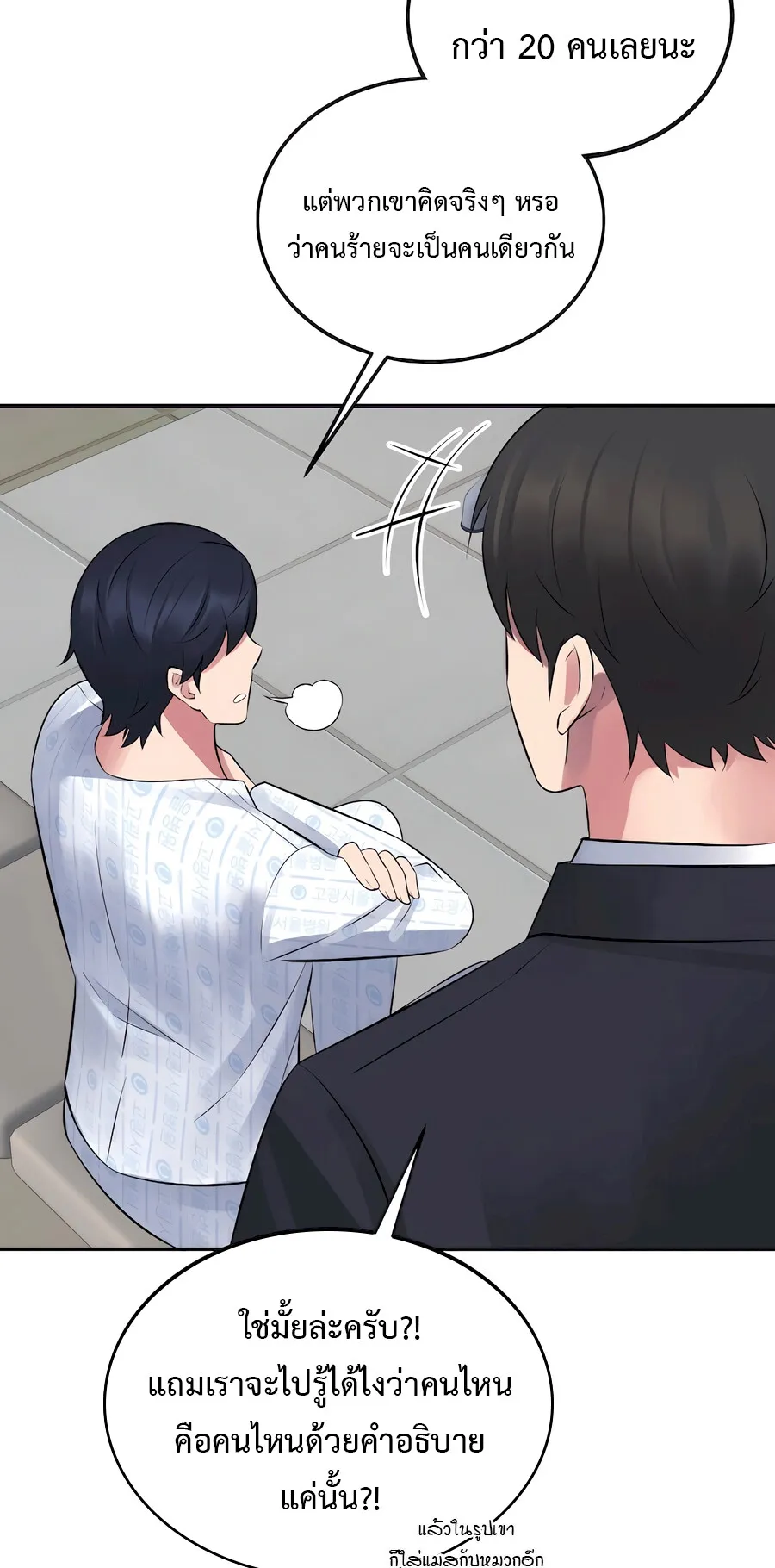 The Reincarnated Cop Who Strikes With Wealth ตอนที่ 2 หน้า 52