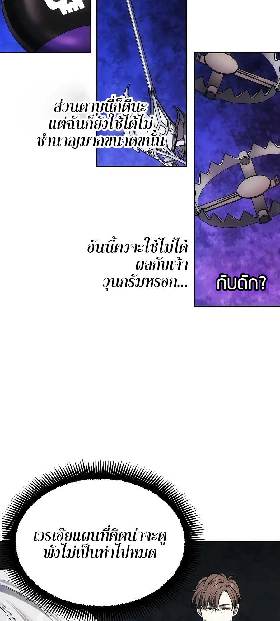 How To Live As a Villain ตอนที่ 22 หน้า 43