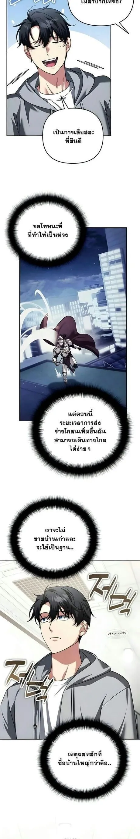 Sovereign of the Infinite Clones ตอนที่ 52 หน้า 26