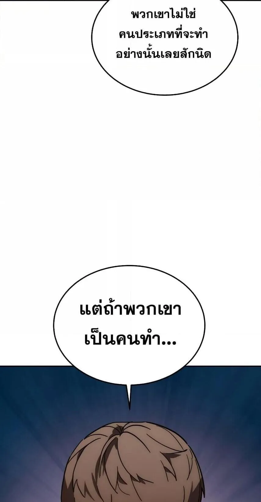 Star-Embracing Swordmaster ตอนที่ 1 หน้า 179