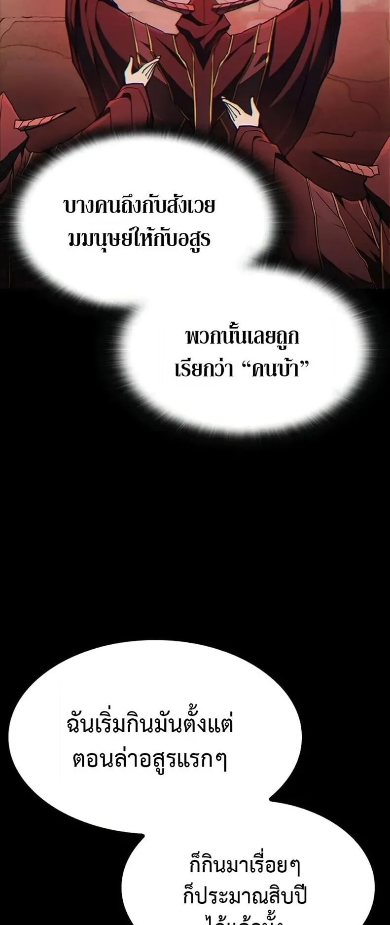Demonic Beast Hunter Survival Guide ตอนที่ 7 หน้า 15