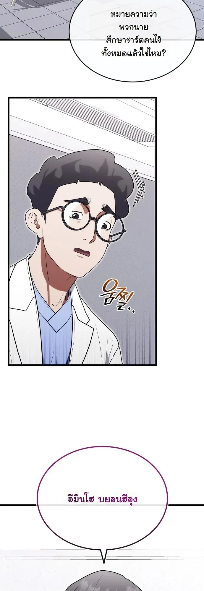 Hua Tuo Becomes a Surgeon ตอนที่ 32 หน้า 32