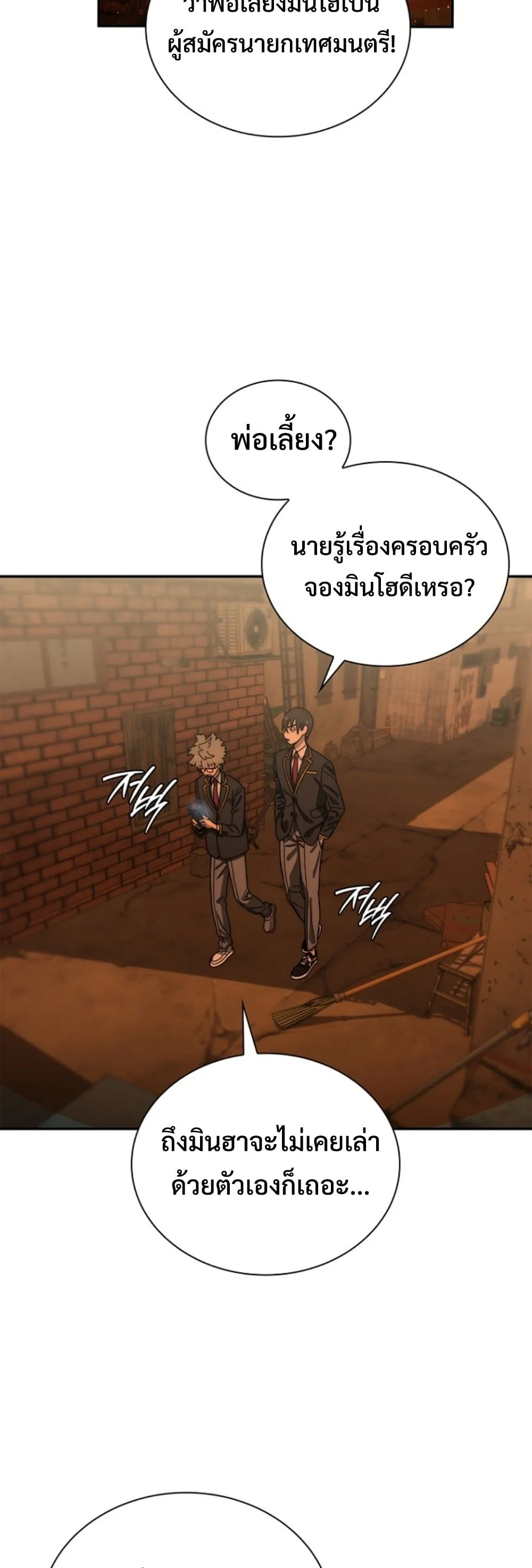 The 18-Year Old Demon King ตอนที่ 13 หน้า 19