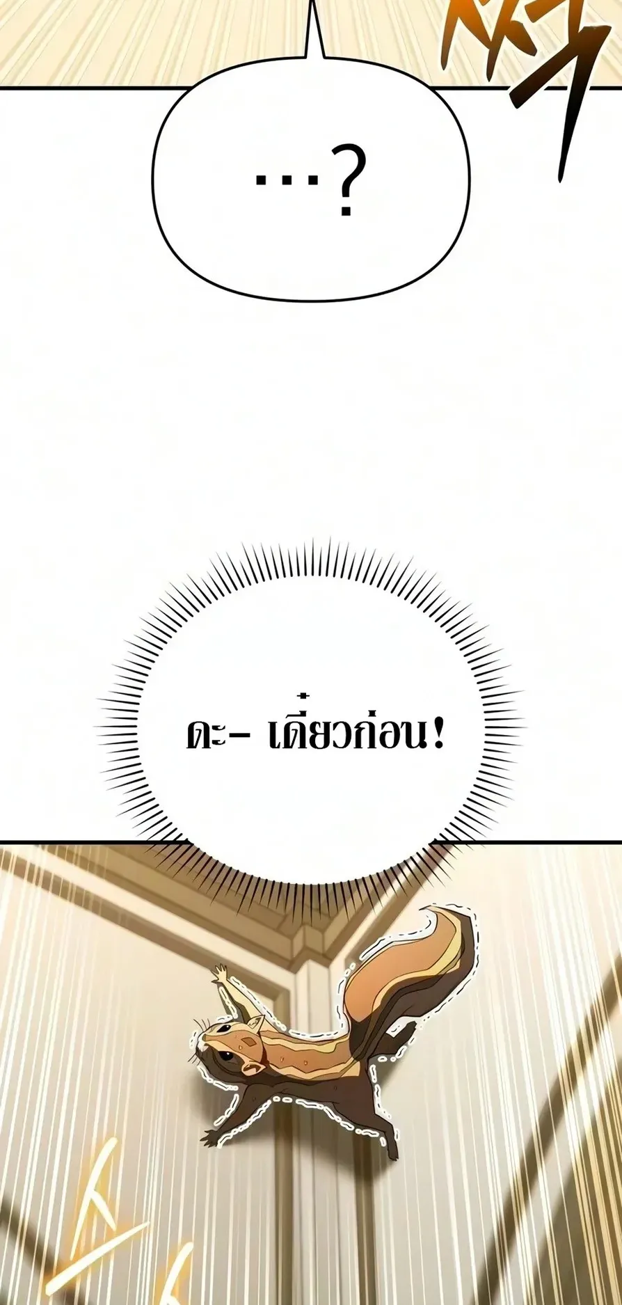 The Seventh Prince Wants to Bail ตอนที่ 9 หน้า 20