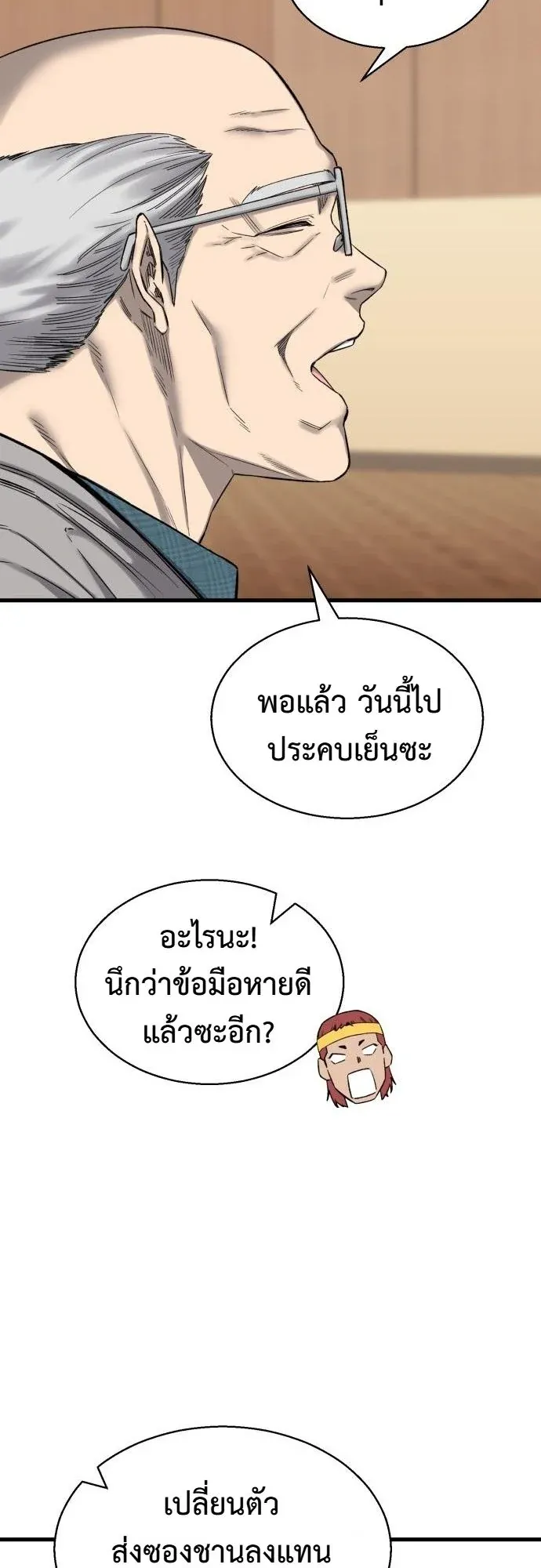 Ankle Breaker ตอนที่ 3 หน้า 85