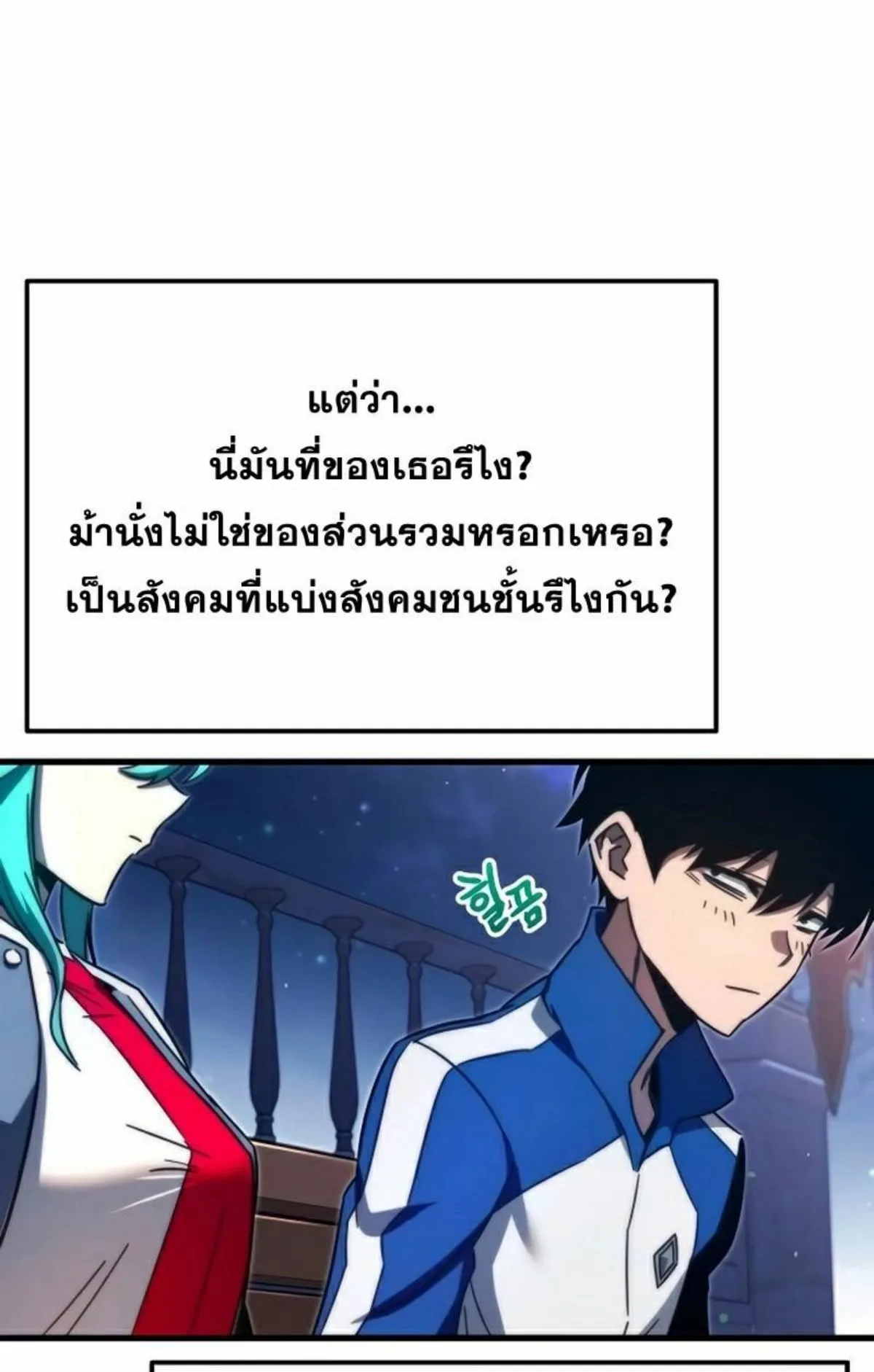 I Took Over The Academy With a Single Sashimi Knife ตอนที่ 7 หน้า 131