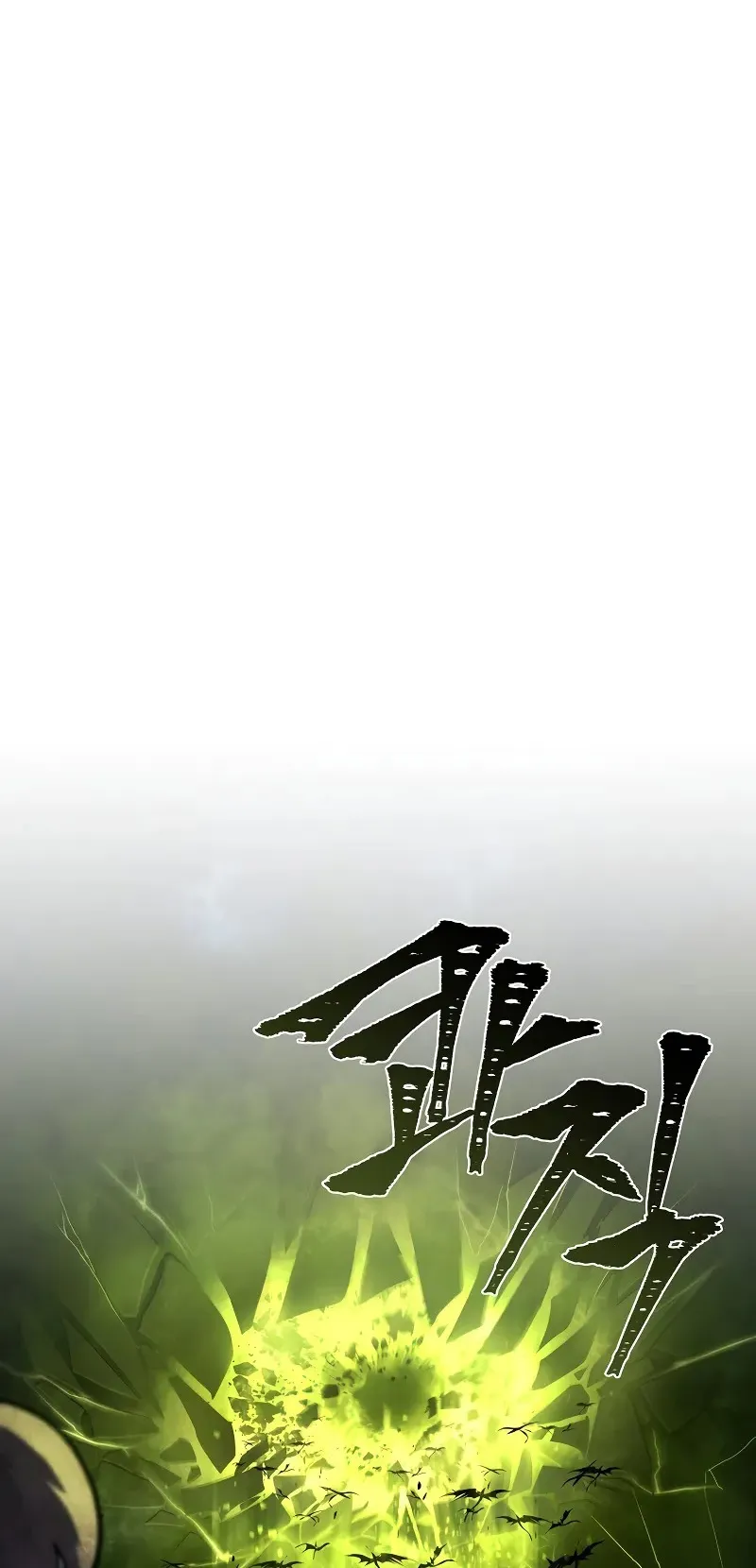 The Return Of Apocalypses Tyrant ตอนที่ 1 หน้า 106