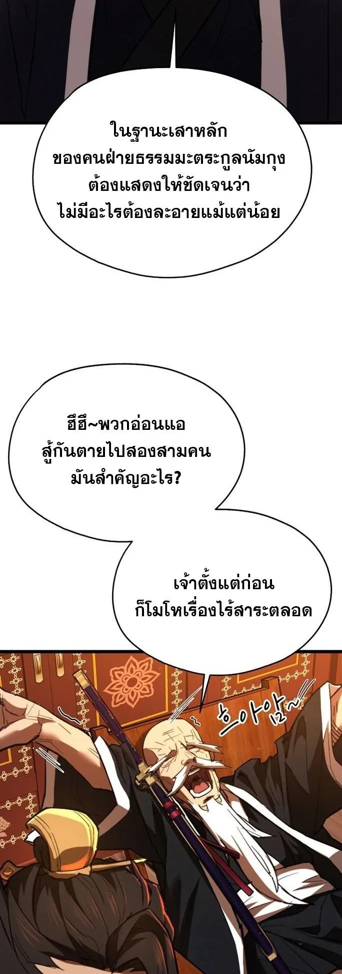 Unrivaled Spear Ghost ตอนที่ 20 หน้า 8
