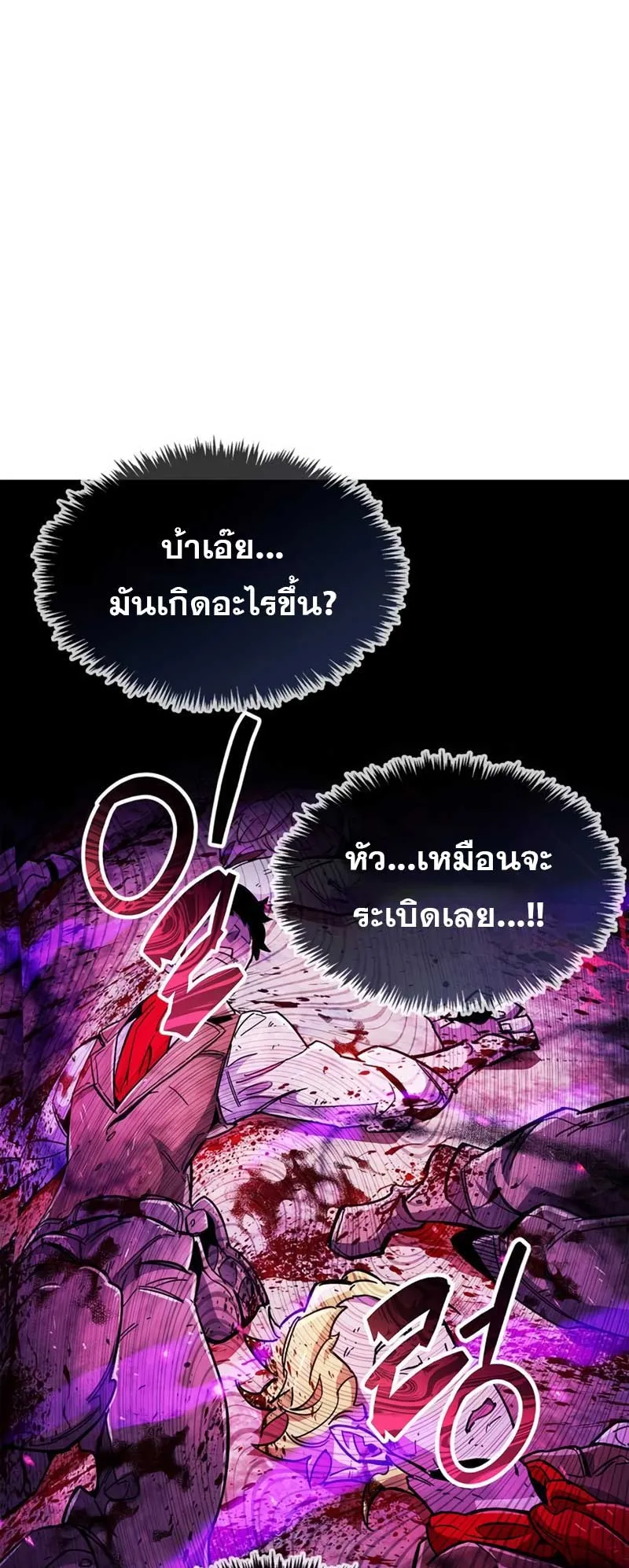 The Player Hides His Past ตอนที่ 24 หน้า 71