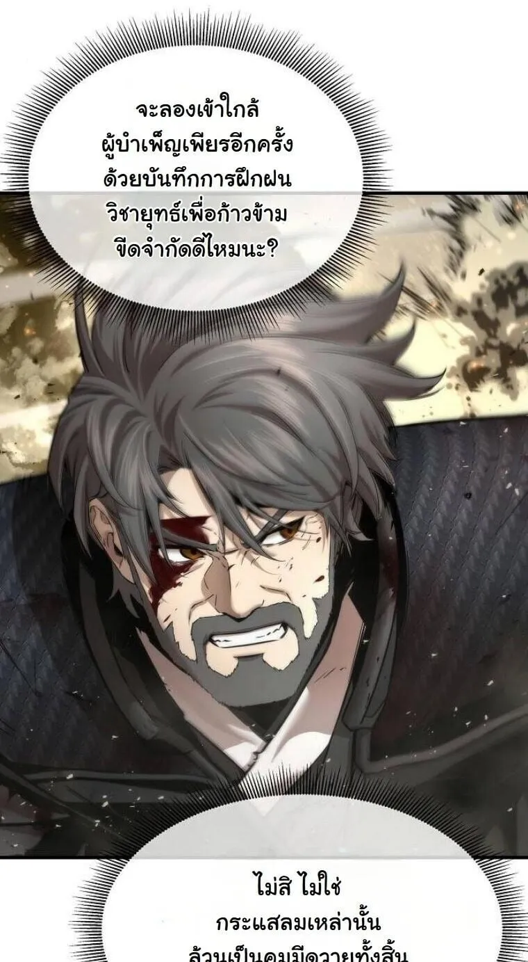 A Regressor’s Tale of Cultivation ตอนที่ 24 หน้า 26