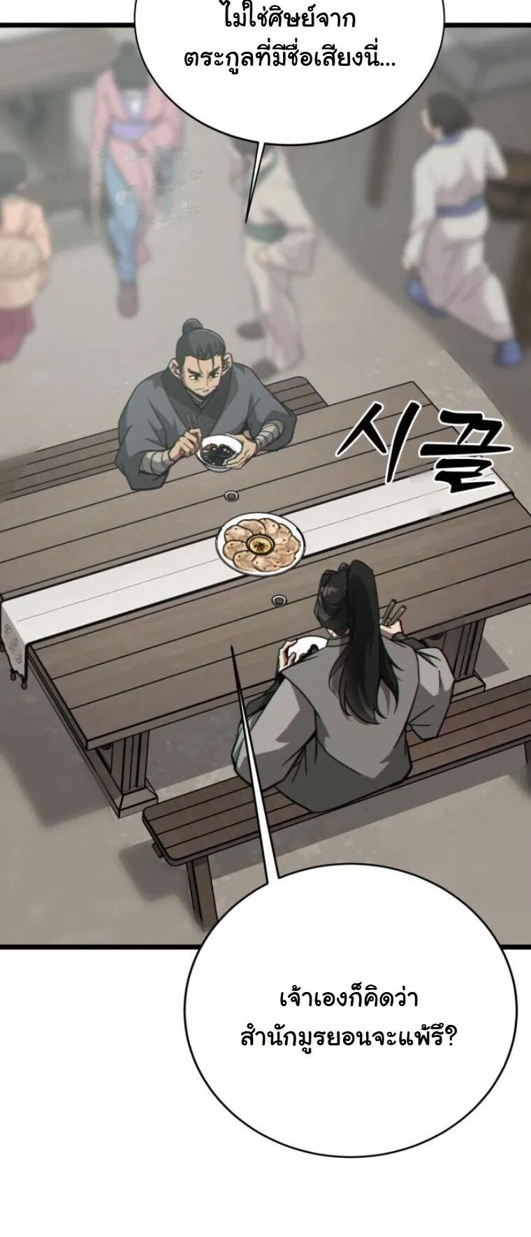 Initializing the Sect System ตอนที่ 22 หน้า 21