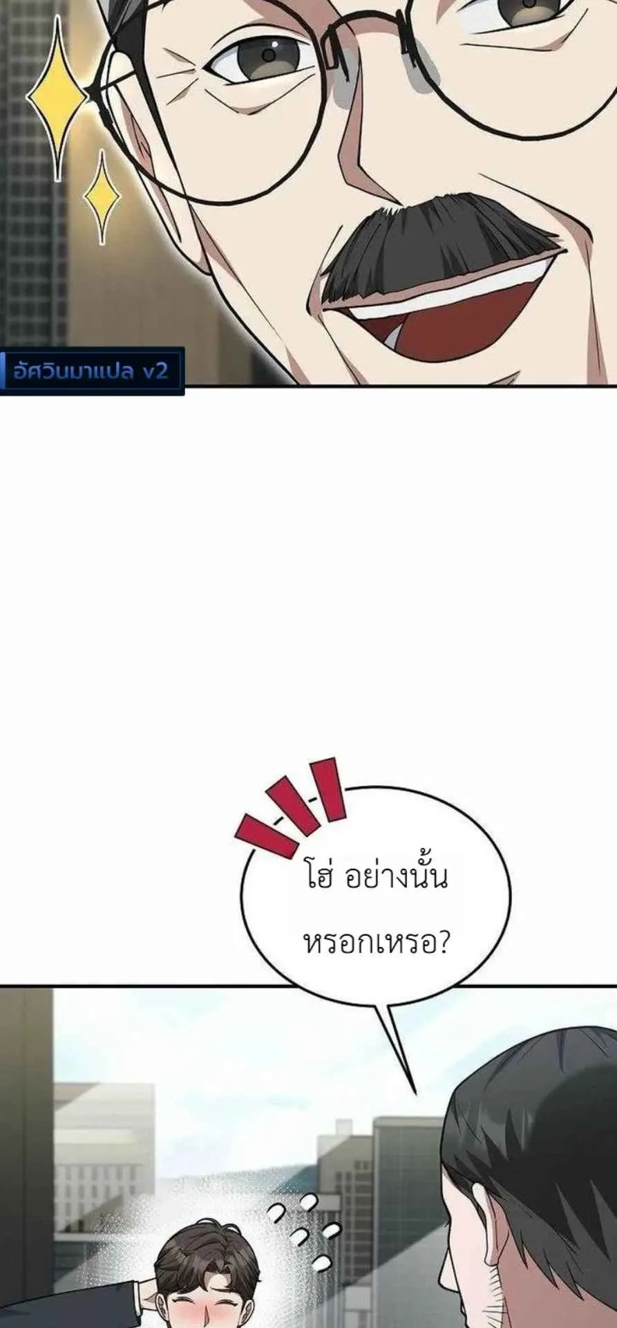 The Chairman Who Wants to Slack Off and Enjoy Life ตอนที่ 24 หน้า 52