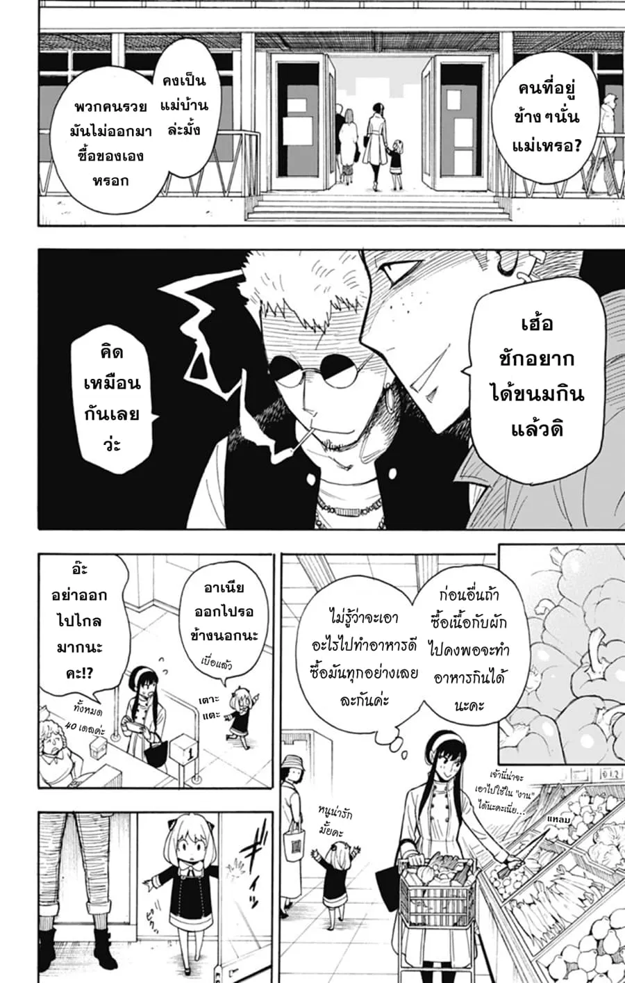 Spy X Family ตอนที่ 7 หน้า 19