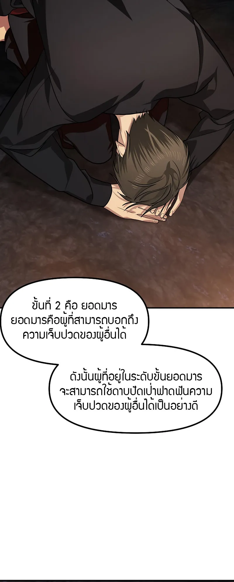 SSS-Class Suicide Hunter ตอนที่ 70 หน้า 35