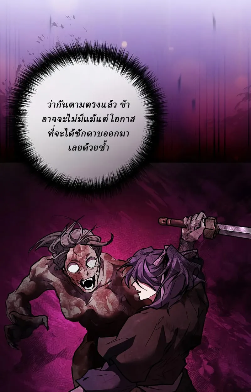 Reborn on the Demonic Cult Battlefield ตอนที่ 16 หน้า 45