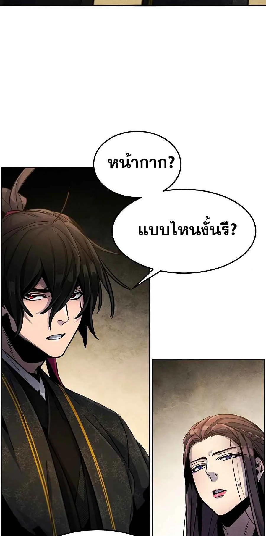 Return of the Mad Demon ตอนที่ 25 หน้า 51