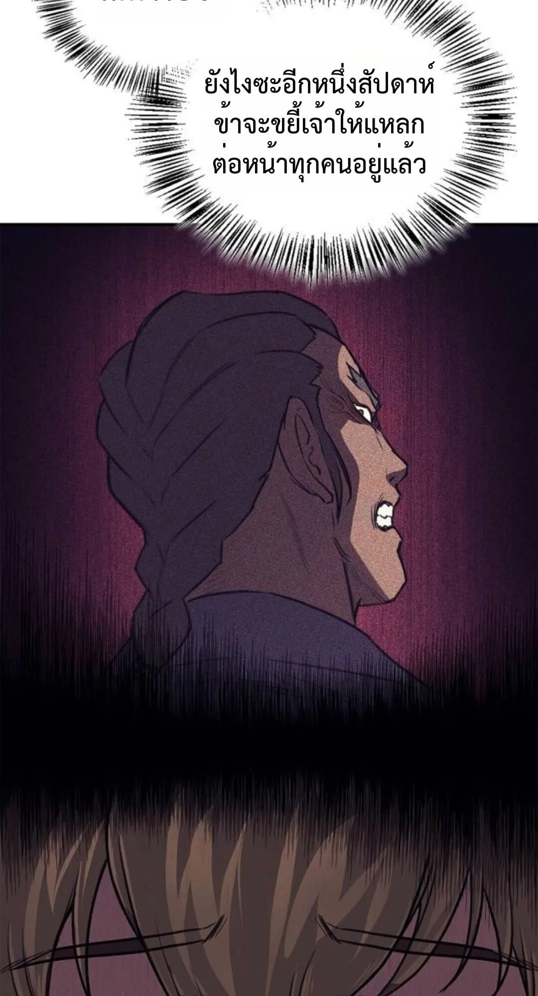 The Demonic Cult Instructor Returns ตอนที่ 26 หน้า 36