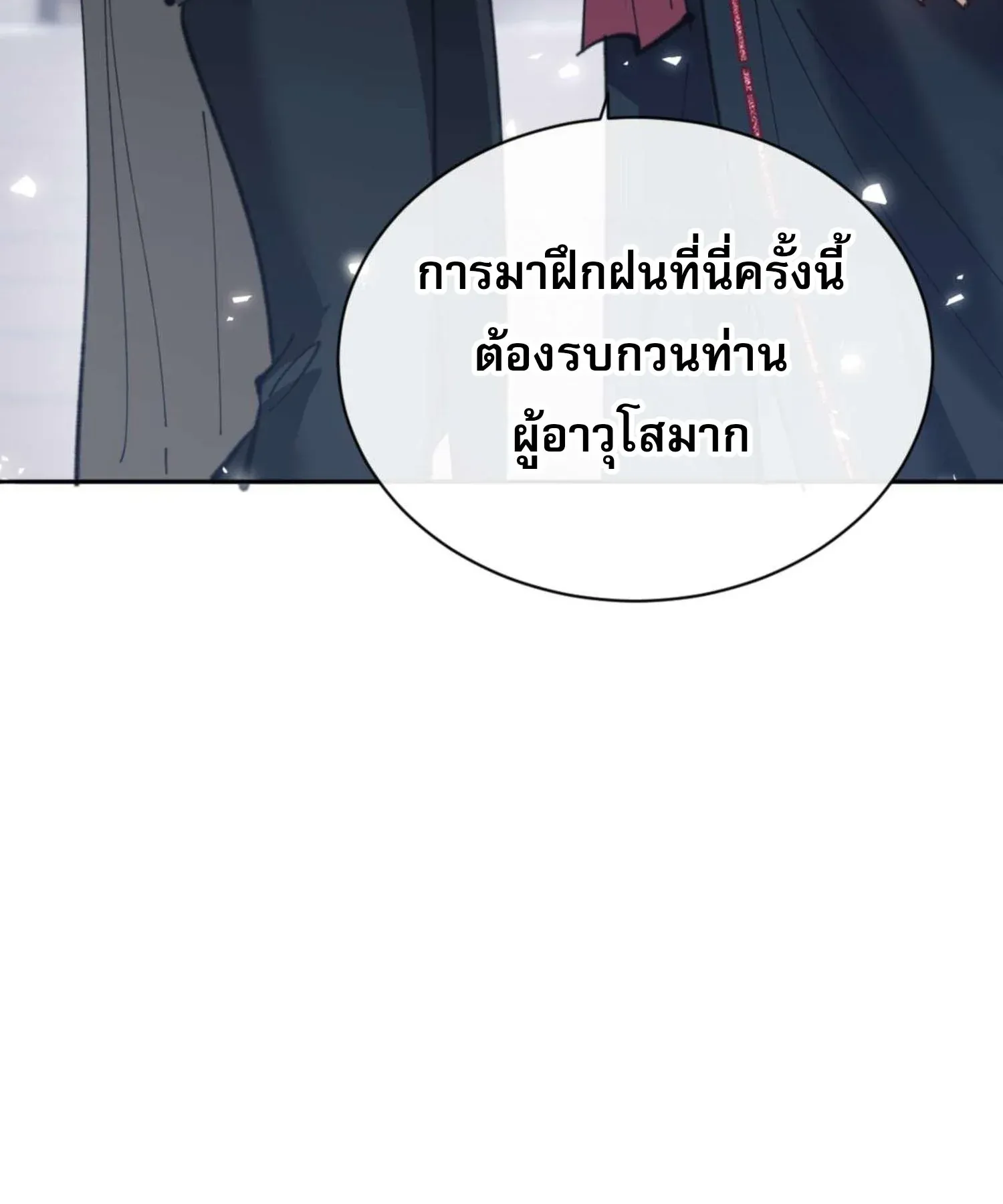 Devious Son of Heaven ตอนที่ 91 หน้า 70