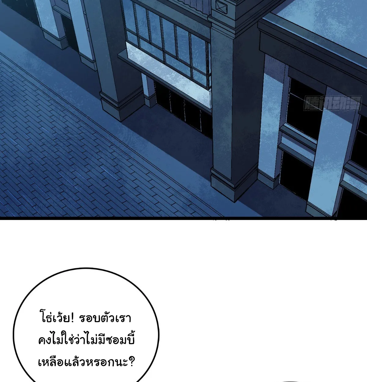I Will Solo My Way Through This Apocalypse World ตอนที่ 9 หน้า 76