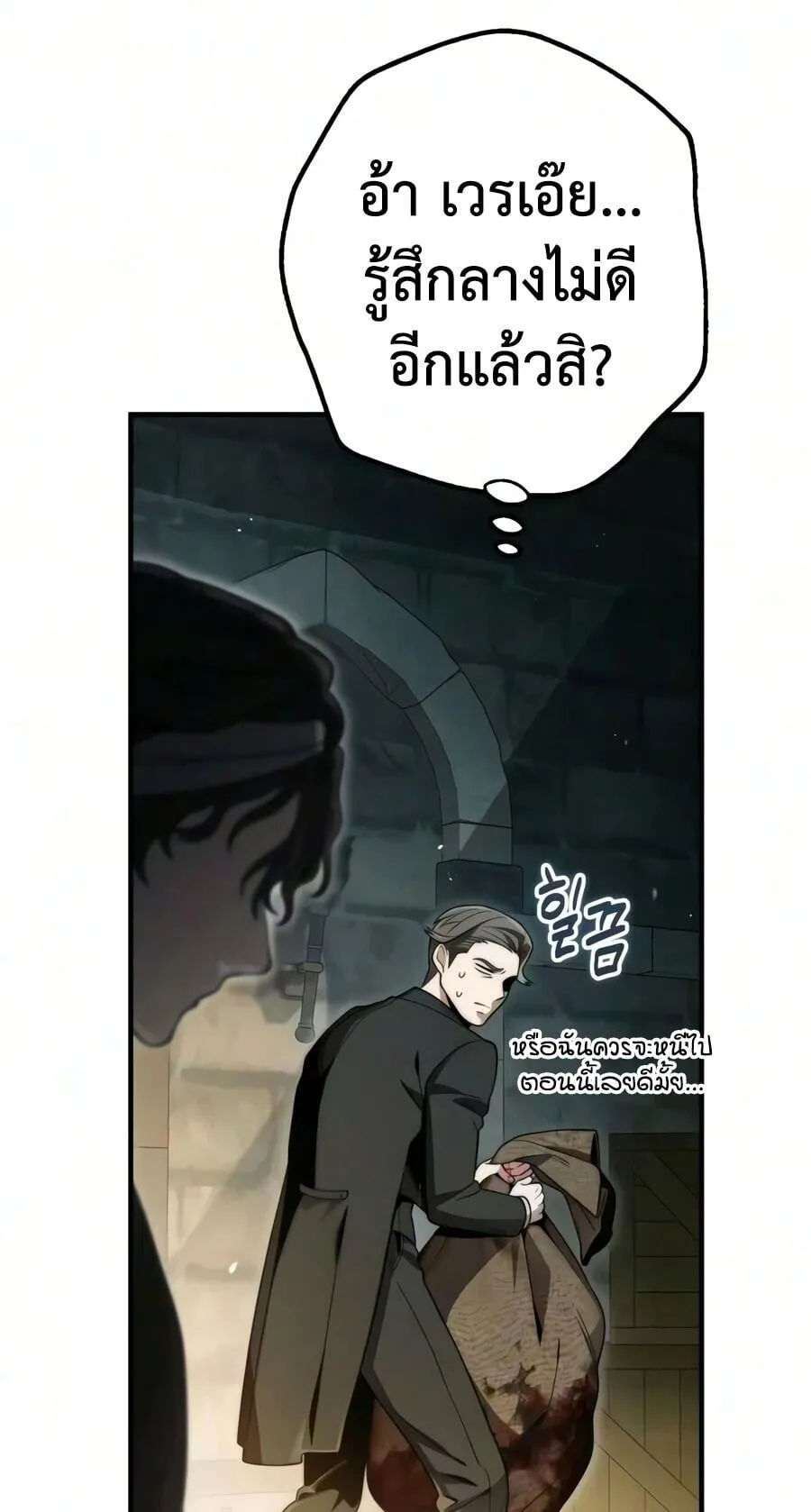 The Frontier Counts 10th-Class Outcast ตอนที่ 12 หน้า 112