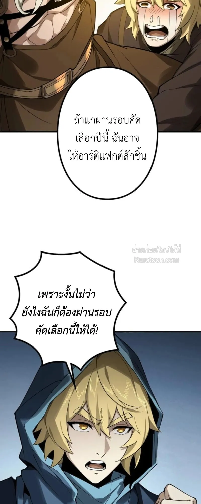 Absolute Domination at Level 0 Using My Analysis Skill เลเวล 0 ที่แกร่งที่สุด ตอนที่ 9 หน้า 52