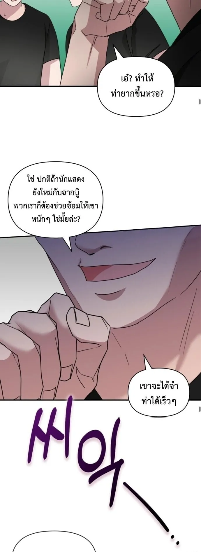 I Was Immediately Mistaken for a Monster Genius Actor ตอนที่ 82 หน้า 45