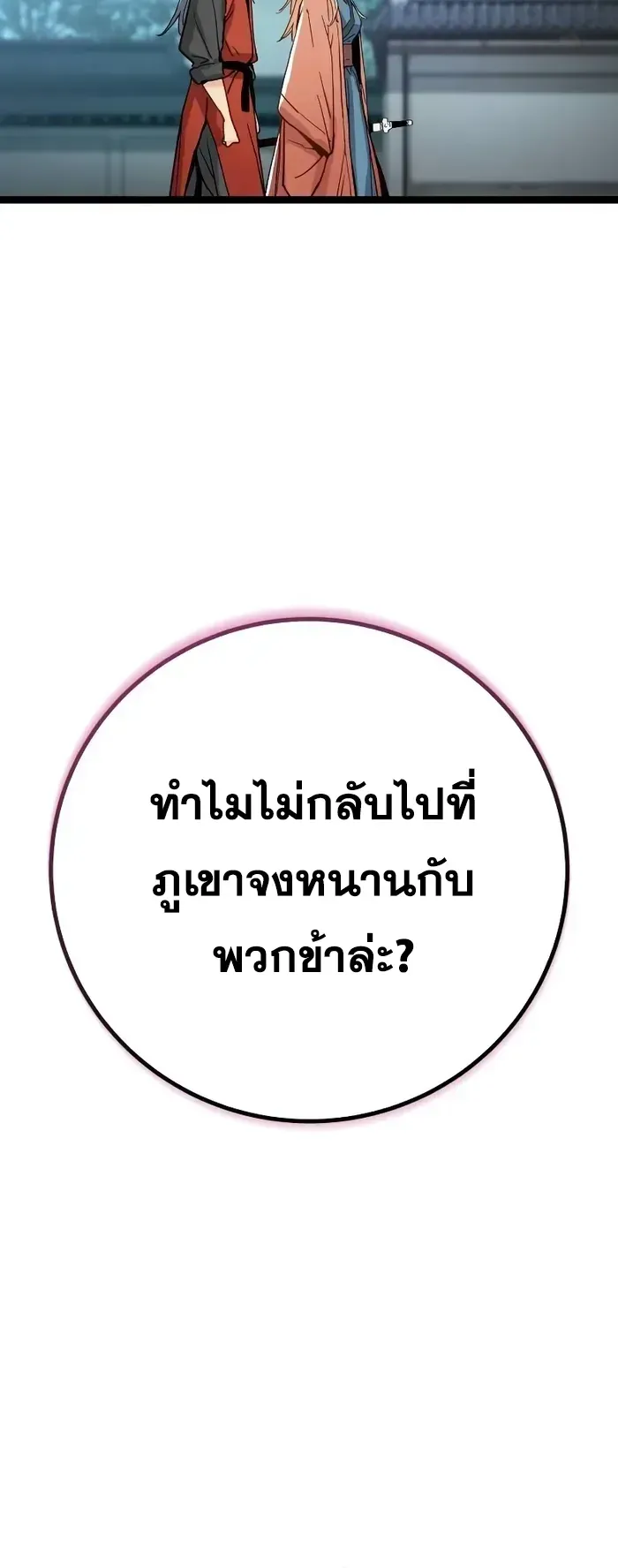 Surviving as a Genius on Borrowed Time ตอนที่ 3 หน้า 34