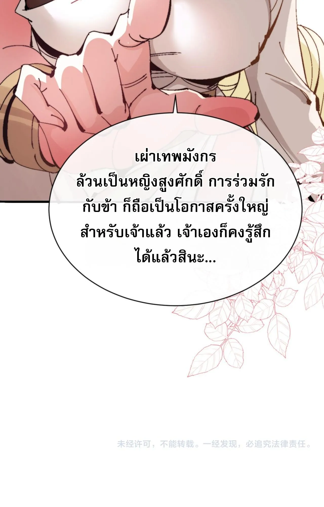 Devious Son of Heaven ตอนที่ 141 หน้า 80
